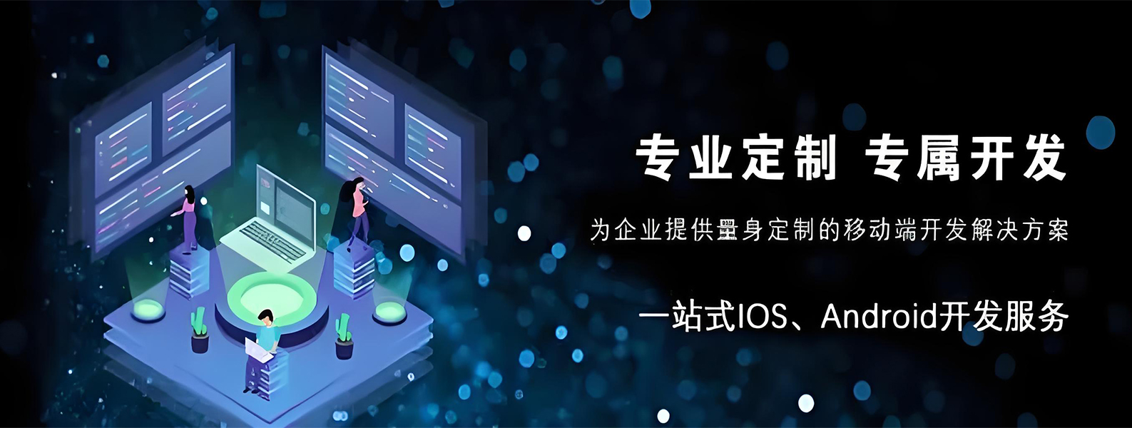 软件定制开发